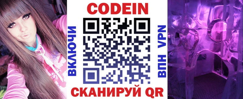 Кодеин напиток Lean (лин)  Купить  Подольск 
